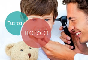 για το παιδί